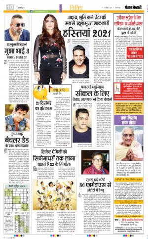 21-12-2021 Punjab Kesari Youth Today