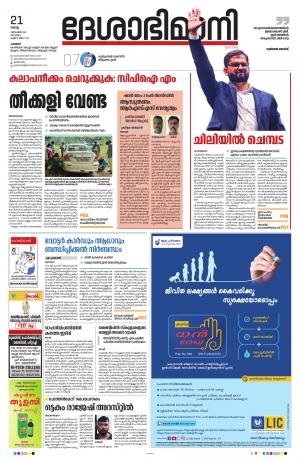 Palakkad, 21st December 2021