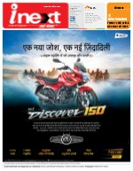 Prayagraj Hindi ePaper, Allahabad Hindi Newspaper - InextLive