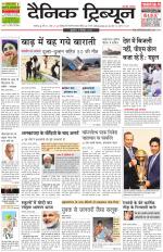 Dainik Tribune (Chandigarh)