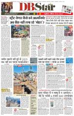 जबलपुर डीबी स्टार 