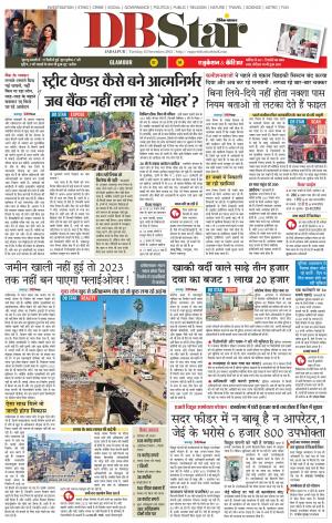 जबलपुर डीबी स्टार