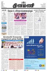 Dinamani - Thoothukudi