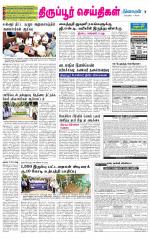 Tirupur-Coimbatore Supplement
