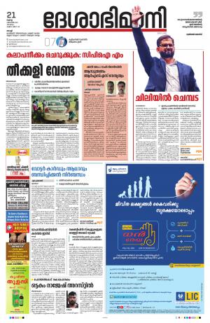 Ernakulam, 21st December 2021