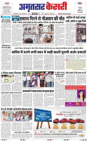  punjab kesari / amritsar