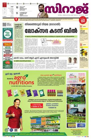 SIRAJ DAILY KANNUR