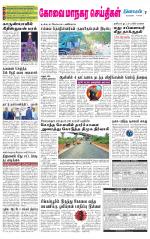 Coimbatore Supplement