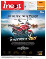 Dehradun Hindi ePaper, Dehradun Hindi Newspaper - InextLive