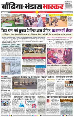 गोंदिया