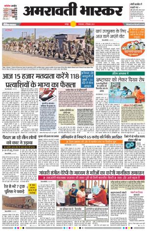 अमरावती