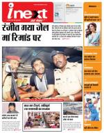 Jamshedpur Hindi ePaper, Jamshedpur Hindi Newspaper - InextLive