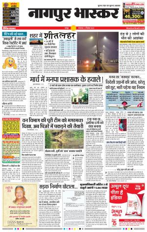 नागपुर भास्कर