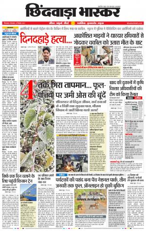 छिंदवाड़ा