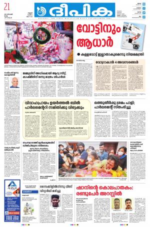 Deepika 21 December 2021