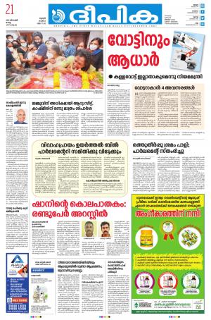 Deepika 21 December 2021