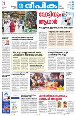 Deepika 21 December 2021