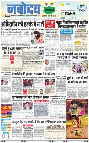 The Navodaya Times Main