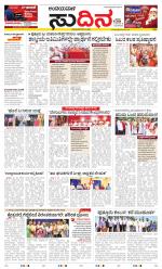 Sudina(Belthangadi - Bantwal)