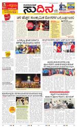 Sudina (Greater Mangaluru)