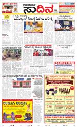 Sudina(Udupi)