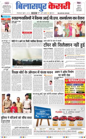  punjab kesari / himachal bilaspur kesari