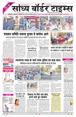 Sandhya Border Times, Sri Ganganagar