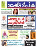 Rashtradeepika Kozhikode