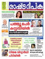 Rashtradeepika Kochi