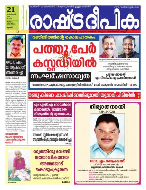 malappuram21-12-2021