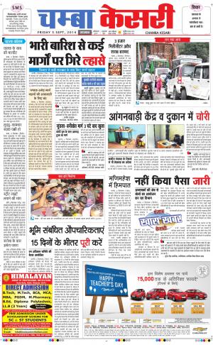      punjab kesari / himachal chamba kesari