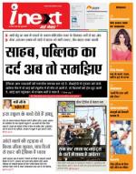 Patna Hindi ePaper, Patna Hindi Newspaper - InextLive