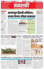 Jalgaon Janshakti