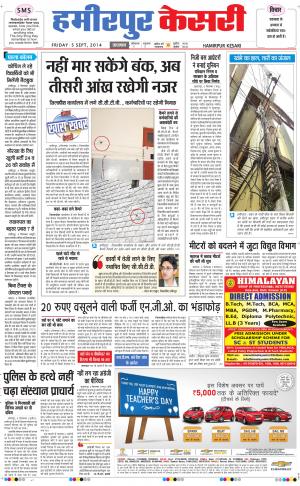  punjab kesari / himachal hamirpur kesari