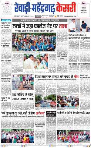  punjab kesari / haryana rewari kesari