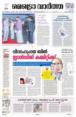 Metrovaartha - Thiruvananthapuram