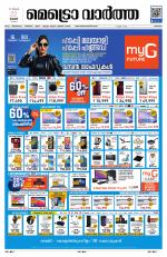 Metrovaartha - Thrissur