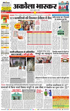 अकोला भास्कर