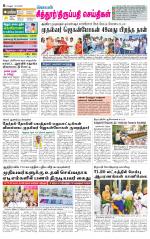 Chitoor-Vellore Supplement