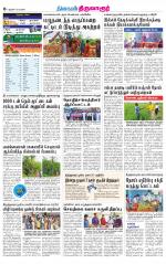 Thiruvarur-Trichy Supplement