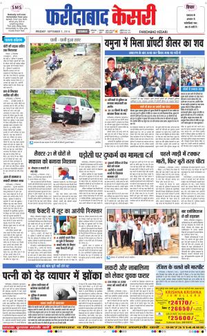  punjab kesari / haryana faridabad kesari