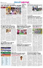 Thanjavur-Trichy Supplement