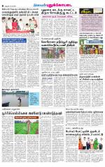 Pudukkottai-Trichy Supplement