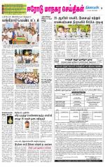 Erode-Coimbatore Supplement