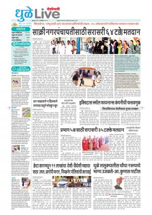 Dhule live