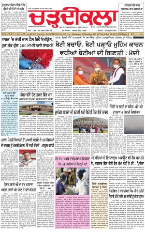 charhdikala delhi 22-12-2021