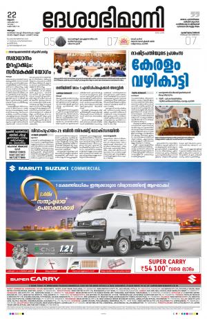 Alappuzha, 22nd December 2021