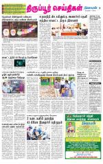 Tirupur-Coimbatore Supplement