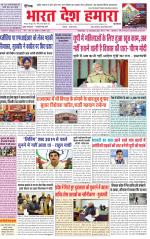 Bharat Desh Hamara (Haryana)