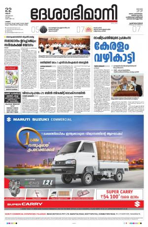 Palakkad, 22nd December 2021